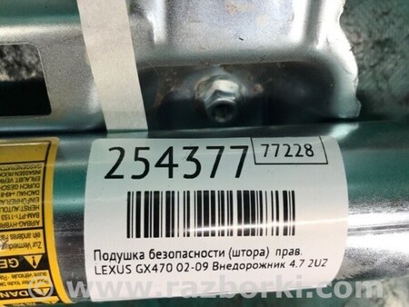 ФОТО AirBag шторка для Lexus GX Киев