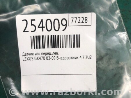ФОТО Датчик ABS для Lexus GX Киев