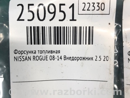 ФОТО Форсунка топливная для Nissan Rogue (08-14) Киев