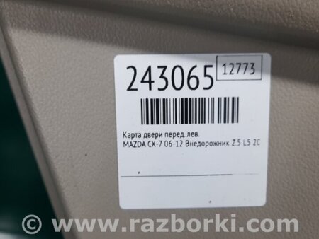 ФОТО Карта двери для Mazda CX-7 Киев