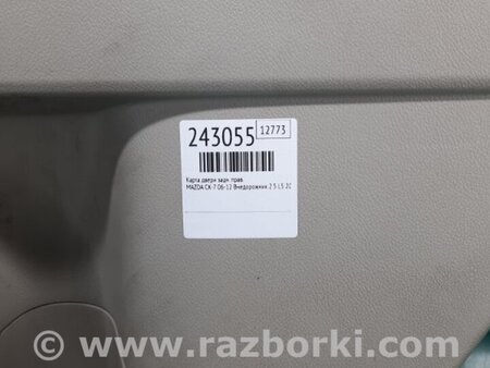 ФОТО Карта двери для Mazda CX-7 Киев