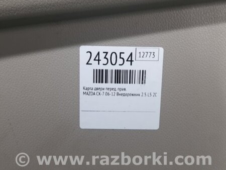 ФОТО Карта двери для Mazda CX-7 Киев