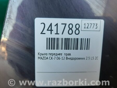 ФОТО Крыло переднее для Mazda CX-7 Киев