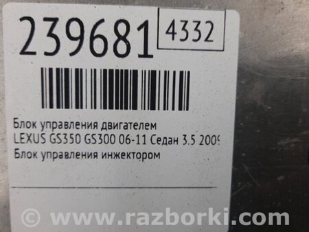 ФОТО Блок управления форсунками для Lexus GS350 Киев