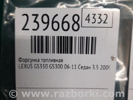 ФОТО Форсунка топливная для Lexus GS350 Киев