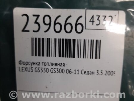 ФОТО Форсунка топливная для Lexus GS350 Киев