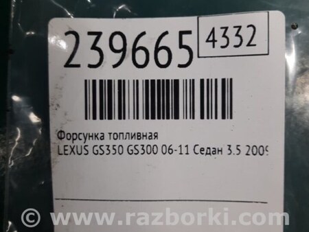 ФОТО Форсунка топливная для Lexus GS350 Киев