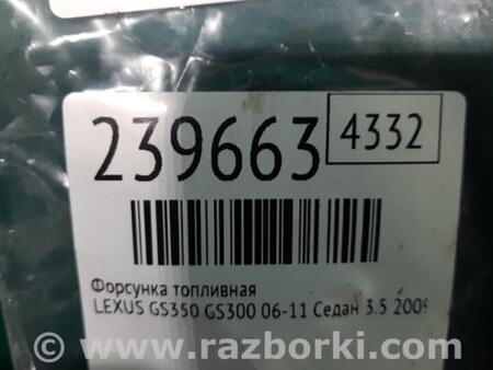 ФОТО Форсунка топливная для Lexus GS350 Киев
