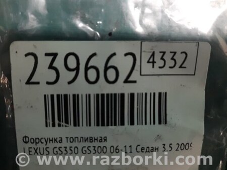ФОТО Форсунка топливная для Lexus GS350 Киев