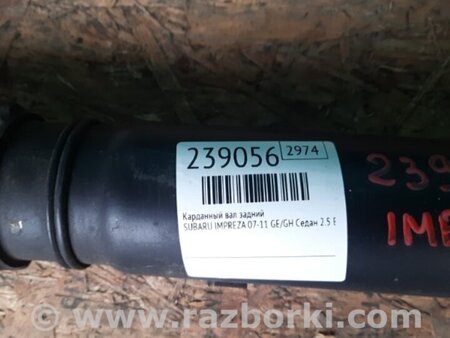 ФОТО Карданный вал задний для Subaru Impreza GE/GH Киев
