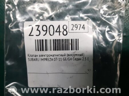 ФОТО Клапан электромагнитный (вакуумный) для Subaru Impreza GE/GH Киев