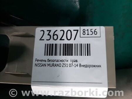 ФОТО Ремень безопасности для Nissan Murano Z51 Киев