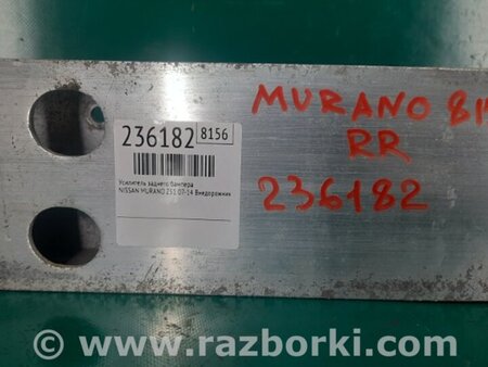 ФОТО Усилитель заднего бампера для Nissan Murano Z51 Киев