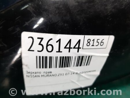 ФОТО Зеркало для Nissan Murano Z51 Киев
