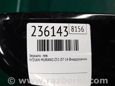 ФОТО Зеркало для Nissan Murano Z51 Киев