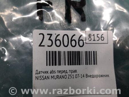 ФОТО Датчик ABS для Nissan Murano Z51 Киев
