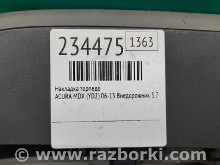 ФОТО Накладка торпеды для Acura MDX YD2 (2006-2012) Киев