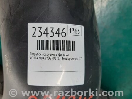 ФОТО Патрубок воздушного фильтра для Acura MDX YD2 (2006-2012) Киев