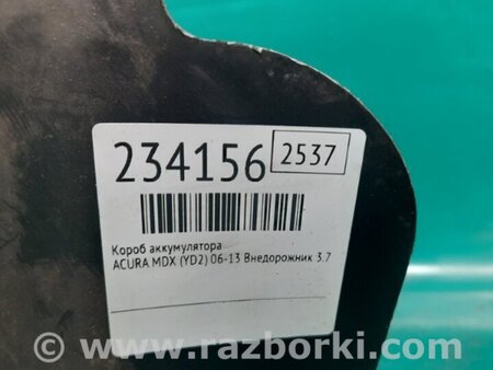 ФОТО Полка аккумулятора для Acura MDX YD2 (2006-2012) Киев