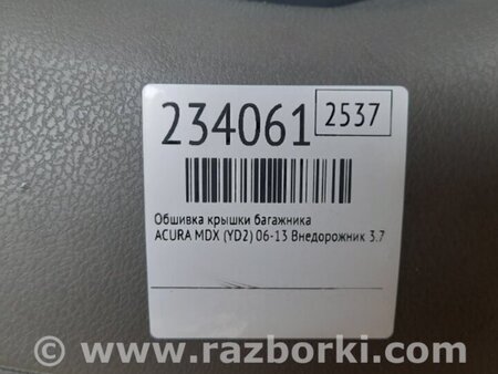 ФОТО Обшивка крышки багажника для Acura MDX YD2 (2006-2012) Киев