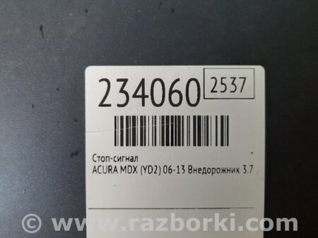 ФОТО Фонарь стоп-сигнала  для Acura MDX YD2 (2006-2012) Киев