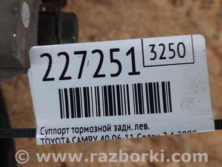 ФОТО Суппорт для Toyota Camry 40 XV40 (01.2006-07.2011) Киев