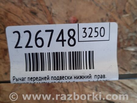 ФОТО Рычаг передний нижний для Toyota Camry 40 XV40 (01.2006-07.2011) Киев