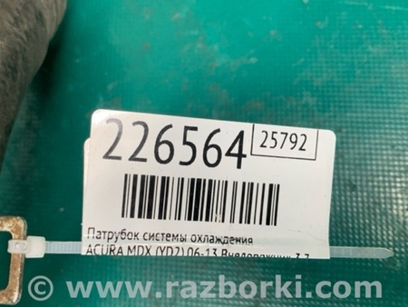 ФОТО Патрубок системы охлаждения для Acura MDX YD2 (2006-2012) Киев