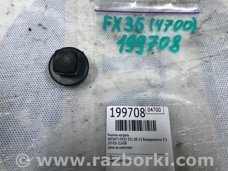 ФОТО Кнопка регулировки рулевой колонки для Infiniti FX/QX70 S51 (08-17) Киев