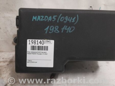 ФОТО Блок предохранителей для Mazda 5 CR (2006-2010) Киев