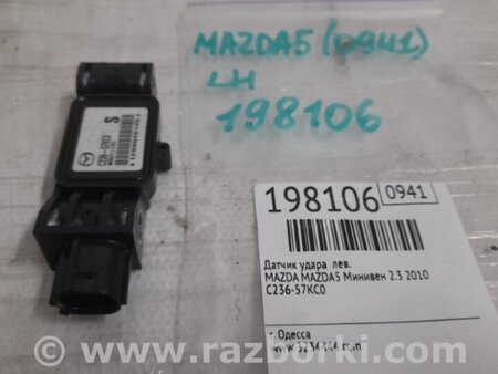 ФОТО Датчик удара для Mazda 5 CR (2006-2010) Киев
