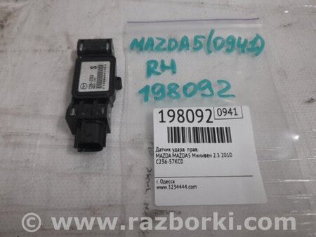 ФОТО Датчик удара для Mazda 5 CR (2006-2010) Киев