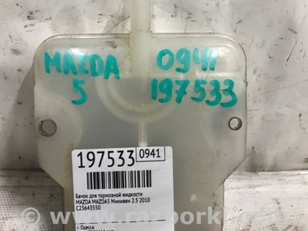 ФОТО Бачок главного тормозного цилиндра для Mazda 5 CR (2006-2010) Киев