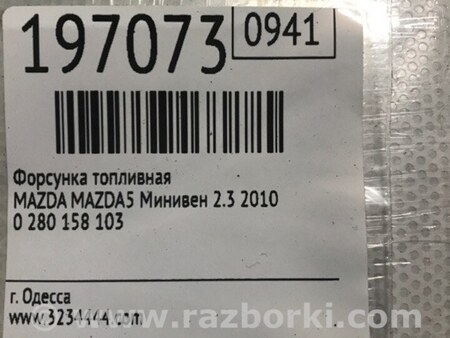 ФОТО Форсунка топливная для Mazda 5 CR (2006-2010) Киев