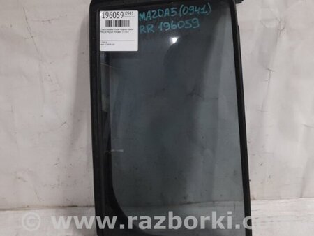 ФОТО Стекло двери глухое для Mazda 5 CR (2006-2010) Киев