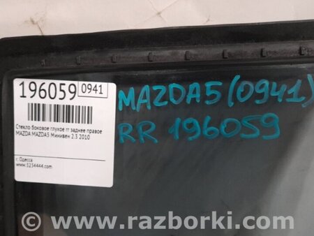 ФОТО Стекло двери глухое для Mazda 5 CR (2006-2010) Киев