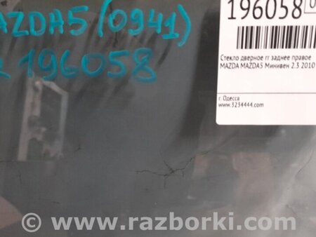 ФОТО Стекло двери для Mazda 5 CR (2006-2010) Киев