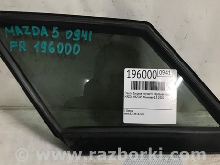 ФОТО Стекло двери глухое для Mazda 5 CR (2006-2010) Киев