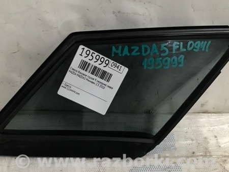 ФОТО Стекло двери глухое для Mazda 5 CR (2006-2010) Киев
