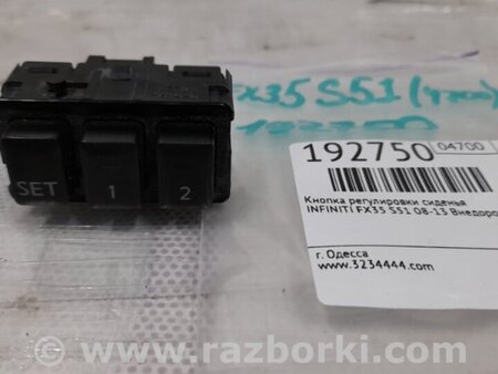 ФОТО Блок кнопок памяти сидений для Infiniti FX/QX70 S51 (08-17) Киев