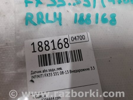 ФОТО Датчик ABS для Infiniti FX/QX70 S51 (08-17) Киев