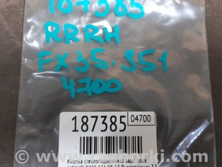 ФОТО Кнопка стеклоподьемника для Infiniti FX/QX70 S51 (08-17) Киев