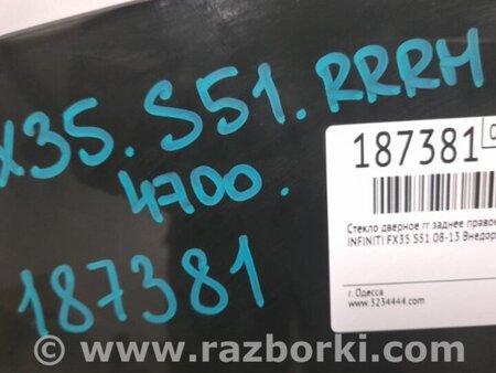 ФОТО Стекло двери для Infiniti FX/QX70 S51 (08-17) Киев
