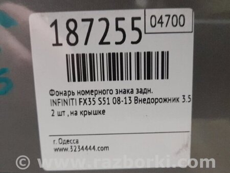 ФОТО Подсветка номера для Infiniti FX/QX70 S51 (08-17) Киев