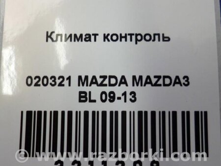 ФОТО Блок управления печкой для Mazda 3 BL (2009-2013) (II) Киев