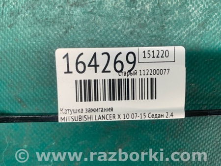 ФОТО Катушка зажигания для Mitsubishi Lancer X 10 (08-17) Киев