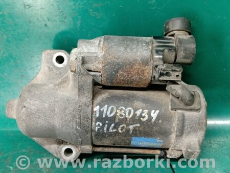 ФОТО Стартер для Honda Pilot 2 MR-V YF3/4 (2008-2015) Киев