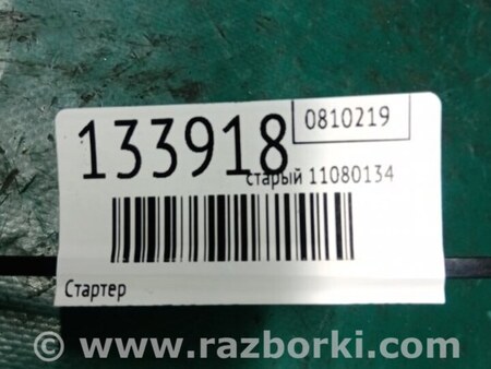 ФОТО Стартер для Honda Pilot 2 MR-V YF3/4 (2008-2015) Киев