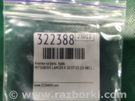 ФОТО Кнопки руля для Mitsubishi Lancer X 10 (08-17) Киев