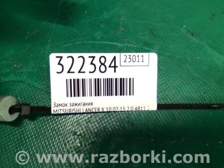 ФОТО Замок зажигания для Mitsubishi Lancer X 10 (08-17) Киев